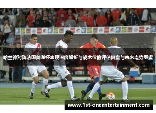 哈兰德对阵法国美洲杯表现深度解析与战术价值评估复盘与未来走势展望 哈兰德对阵法国美洲杯表现深度解析与战术价值评估复盘与未来走势展望