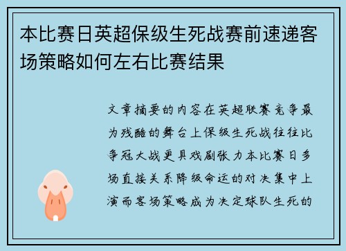 本比赛日英超保级生死战赛前速递客场策略如何左右比赛结果 本比赛日英超保级生死战赛前速递客场策略如何左右比赛结果