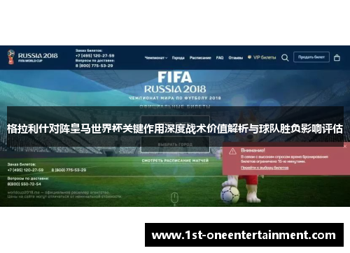 格拉利什对阵皇马世界杯关键作用深度战术价值解析与球队胜负影响评估 格拉利什对阵皇马世界杯关键作用深度战术价值解析与球队胜负影响评估