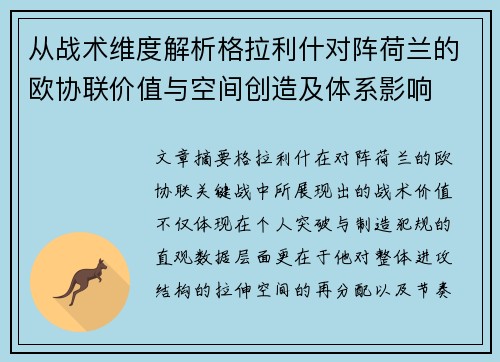 从战术维度解析格拉利什对阵荷兰的欧协联价值与空间创造及体系影响