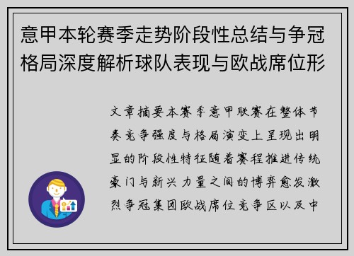意甲本轮赛季走势阶段性总结与争冠格局深度解析球队表现与欧战席位形势 意甲本轮赛季走势阶段性总结与争冠格局深度解析球队表现与欧战席位形势