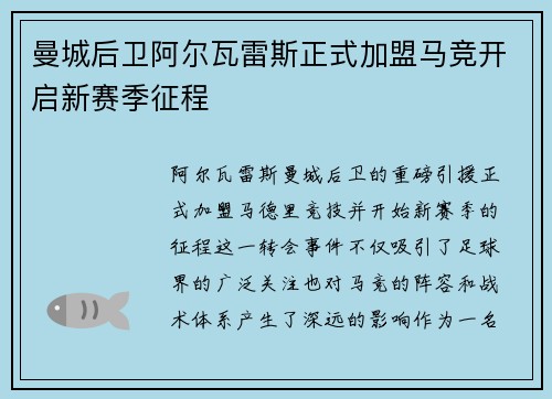 曼城后卫阿尔瓦雷斯正式加盟马竞开启新赛季征程