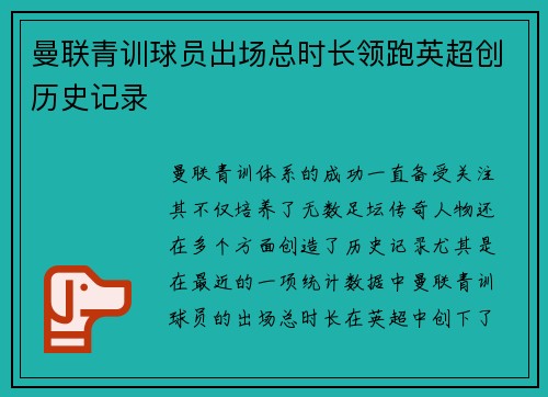 曼联青训球员出场总时长领跑英超创历史记录 曼联青训球员出场总时长领跑英超创历史记录