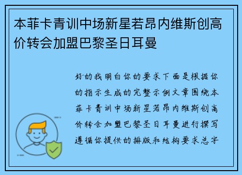 本菲卡青训中场新星若昂内维斯创高价转会加盟巴黎圣日耳曼 本菲卡青训中场新星若昂内维斯创高价转会加盟巴黎圣日耳曼