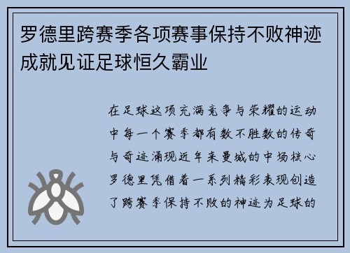 罗德里跨赛季各项赛事保持不败神迹成就见证足球恒久霸业 罗德里跨赛季各项赛事保持不败神迹成就见证足球恒久霸业